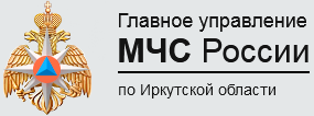 Главное управление МЧС по Иркутской области